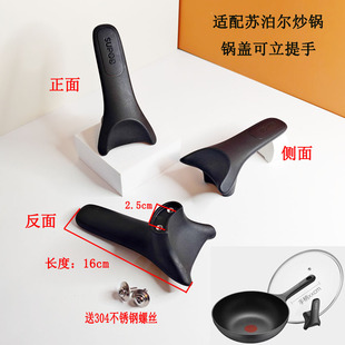 适配苏泊尔把手双孔可立柄锅盖配件202K1炒锅柄炒菜锅盖柄提手盖