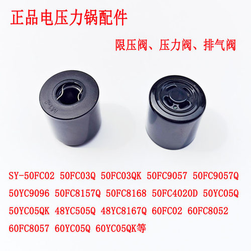 苏泊尔电压力锅限压阀简要发