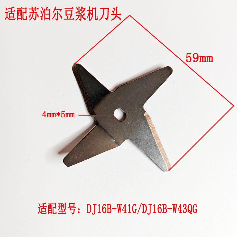 苏泊尔豆浆机不锈钢刀片刀头H孔
