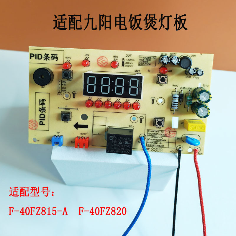 适配九阳电饭煲YF-40FZ815/FZ820/50FZ821主板显示板电源板控制板