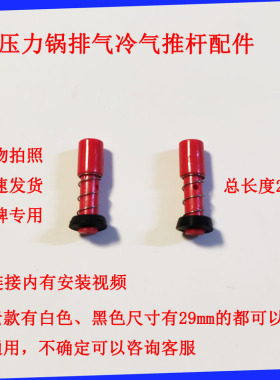 适配苏泊电压力锅配件