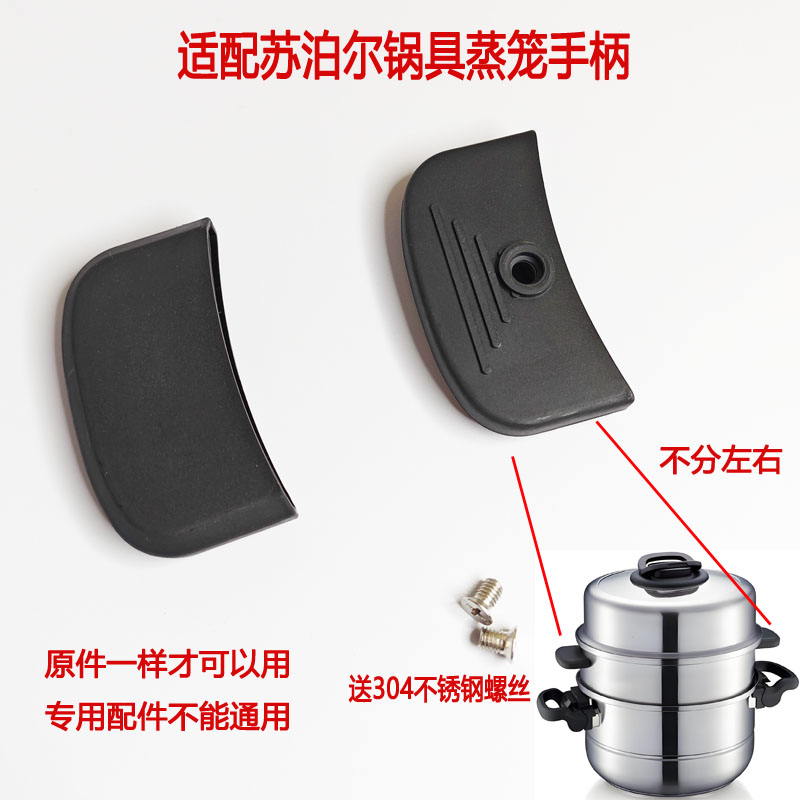 适配苏泊尔巧乐宝蒸锅配件提手
