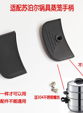 适配苏泊尔巧乐宝蒸锅配件提手
