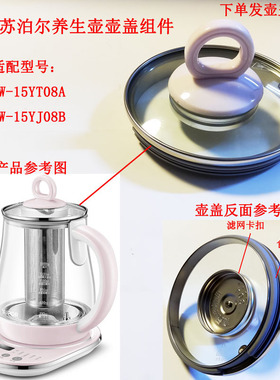 适配苏泊尔养生壶壶盖配件玻璃盖子15YT08A 15YJ08B水壶盖子上