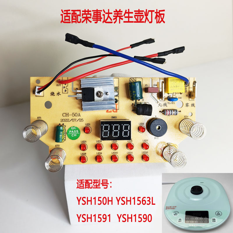适配荣事达养生壶YSH150H/YSH1563L/YSH1519/1590控制板主板灯板