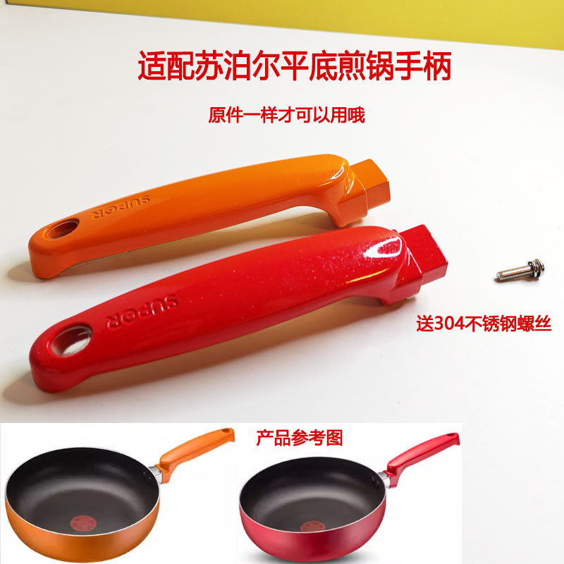 苏泊尔煎锅平底锅把手手柄锅柄