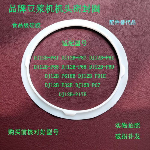 适用于豆浆机密封圈胶圈