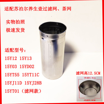适用于养生壶滤网网罩不锈钢茶网