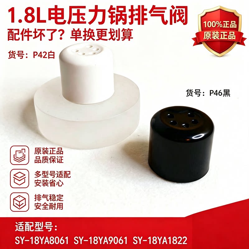 电压力锅排气阀限压阀黑色泄压阀