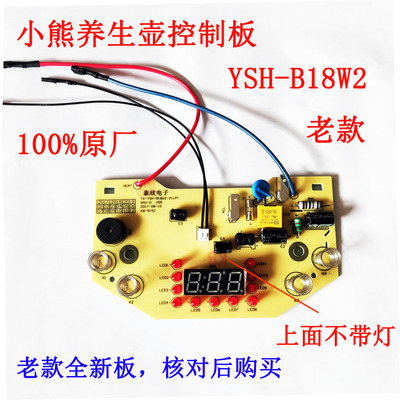 小熊养生壶控制板主板灯板