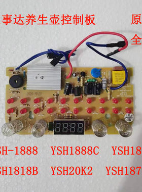 荣事达养生壶控制板灯板YSH-1875 YSH-1888线路板主板操作板配件