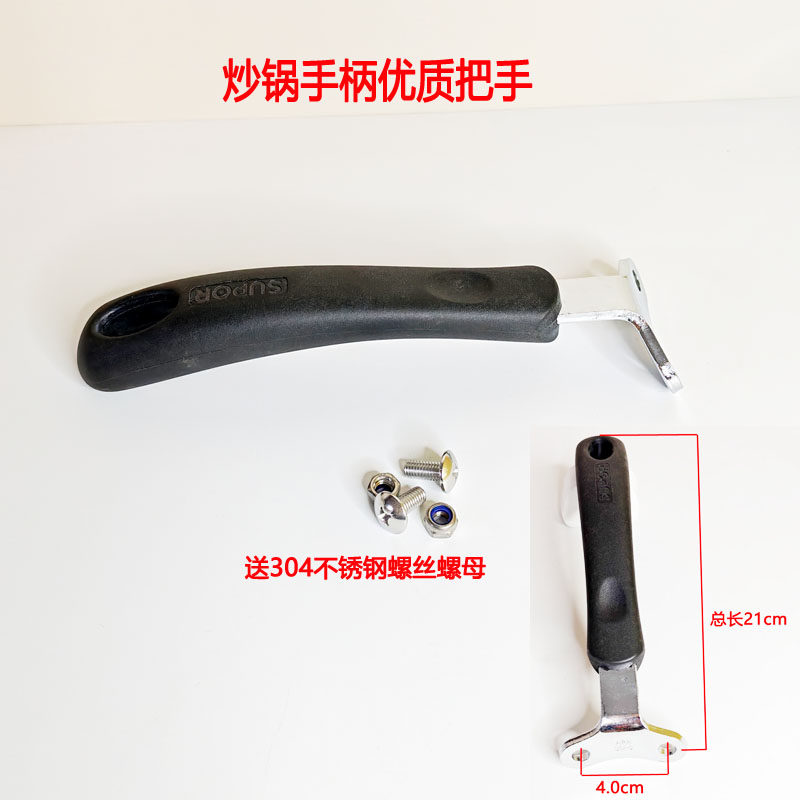 通用2孔炒锅把手双孔锅手柄铁