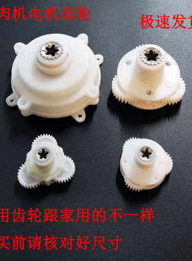 绞肉机电机齿轮搅拌齿轮