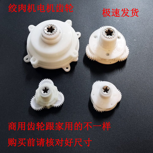 绞肉机电机齿轮搅拌齿轮
