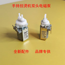 熨斗蒸汽拖把配件7W双头电磁泵适配荣事达手持挂烫机配件吸水泵