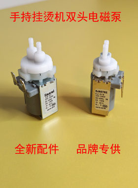 熨斗手持挂烫机配件吸水泵