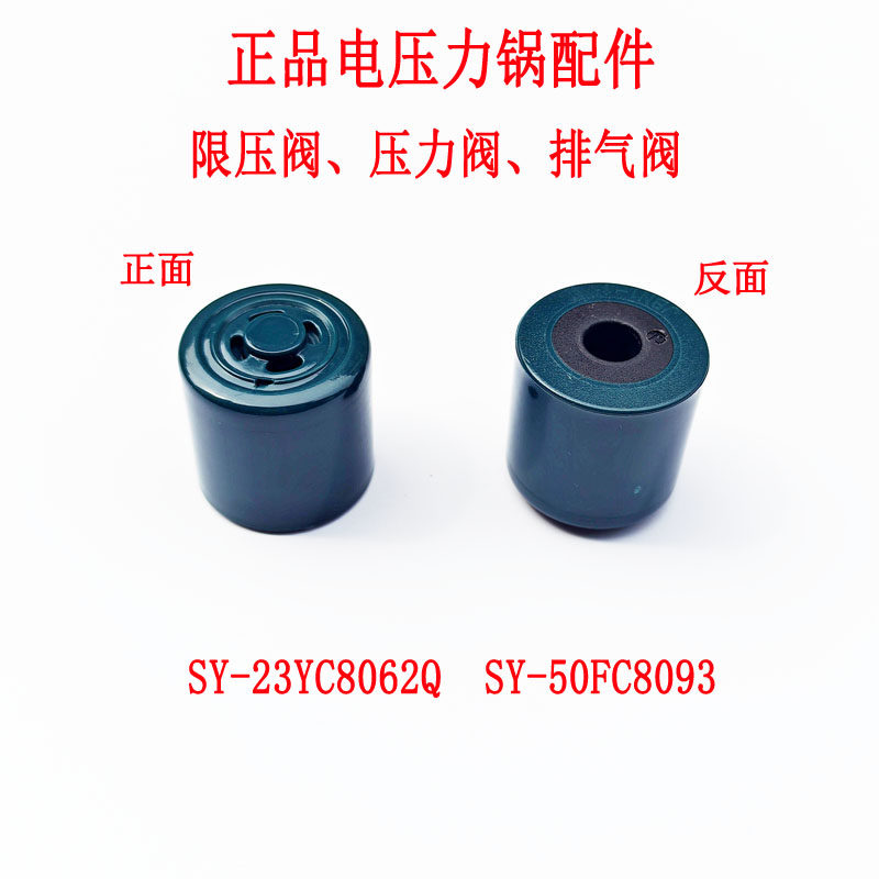 适用苏泊尔电压力锅限压阀SY-23FC8027Q排气阀50YC5006安全阀配件