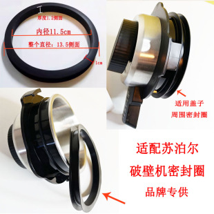 适用苏泊尔破壁机配件SP902S大盖密封圈大杯盖硅胶密封圈