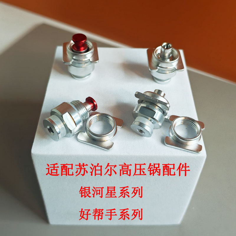 苏泊尔压力锅止开阀浮子阀止气阀