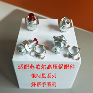 全新适配苏泊尔压力锅止开阀浮子阀止气阀止推阀保险阀高压锅配件