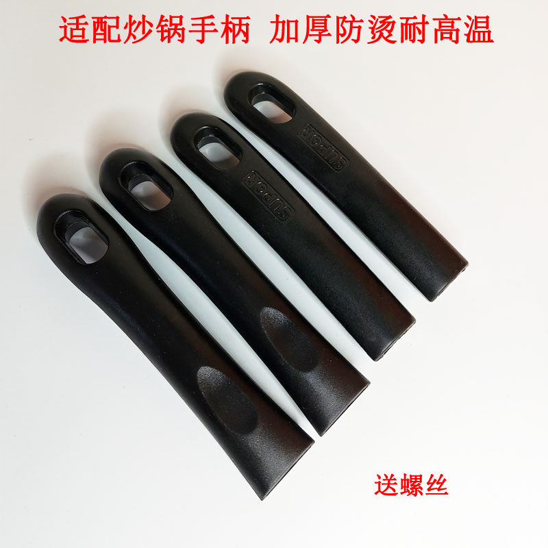 适配苏泊尔电磁炉炒锅手柄电木手柄锅具把手锅柄防烫炒菜锅小款