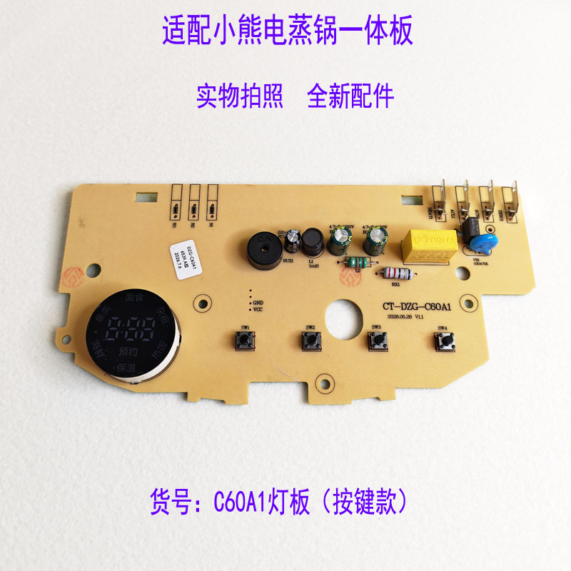 电蒸锅控制板线路板蒸汽锅板子