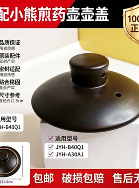 电煎药壶盖子陶瓷中药砂锅单盖