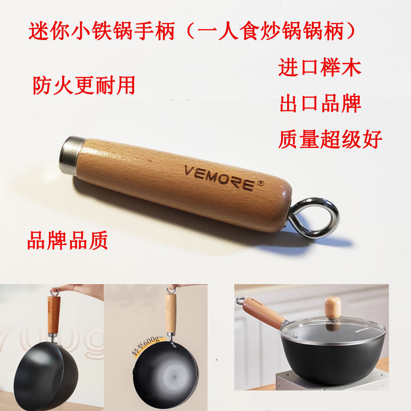 迷你小铁锅锅把手柄炒菜锅实木铁锅柄锅柄适配爱仕达炒锅手柄配件,厨房/烹饪用具,其它,淘宝优惠券,粉丝福利购,淘宝优惠卷