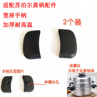 适配苏泊尔蒸锅端锅把手笼屉柄28T1 26T1 30T1巧乐宝蒸笼手柄配件