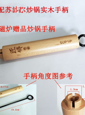 适配苏泊尔匠铸炒锅手柄锅体把手