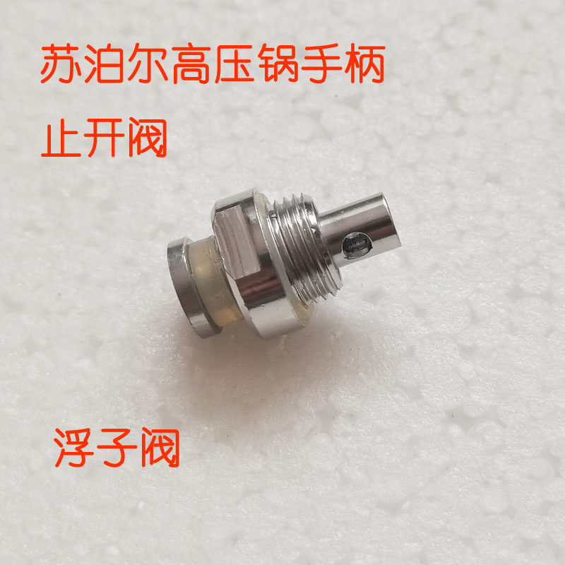 苏泊尔压力锅止开阀浮子阀止气阀止推阀保险阀高压锅配件原装正品