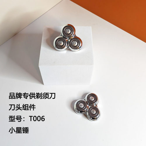 适配POVOS奔腾电动剃须刀头胡须刀剃须刀刀头组件小星锤T006