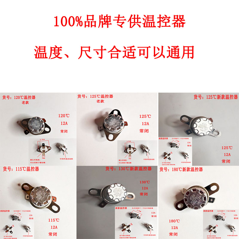养生壶电炖锅电源温控开关限温器