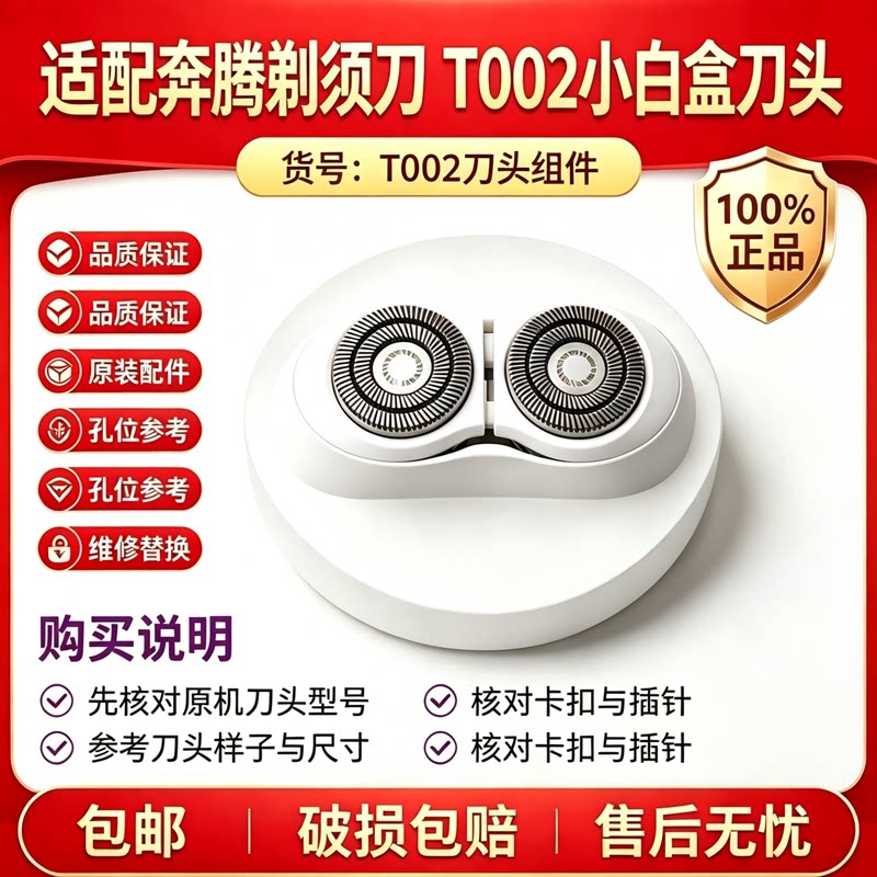 小白盒白色刀头组件刮胡刀片图片