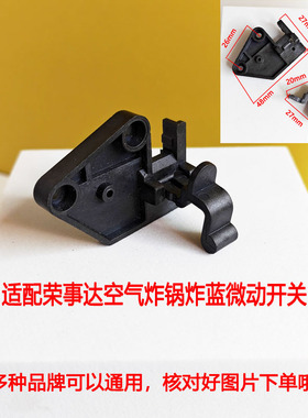 空气炸锅开关连杆支架