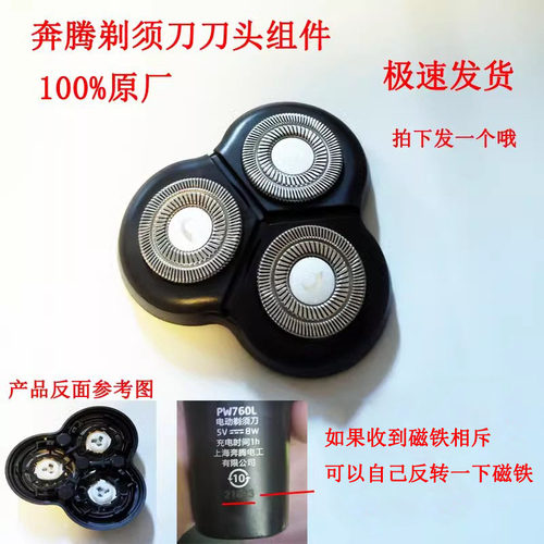 奔腾剃须刀刀头组件刀网