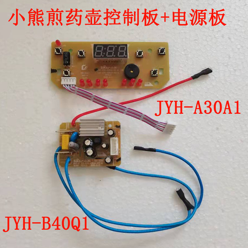 小熊煎药壶控制板线路板jyh-a30a1 jyh-b40q1电源板操作板按键板