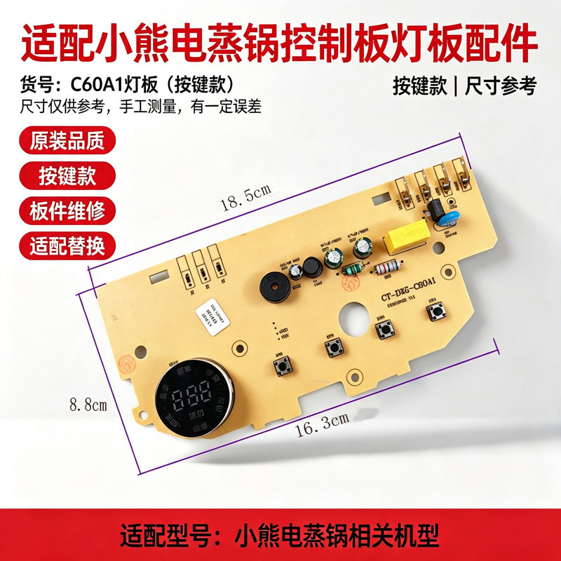 电蒸锅控制板线路板蒸汽锅板子