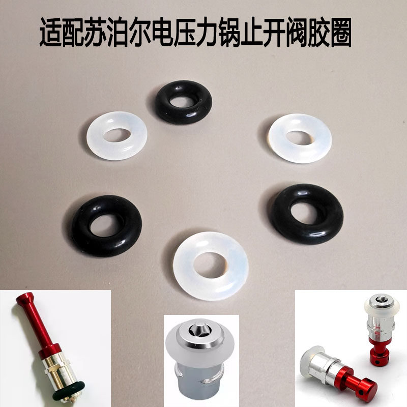 适配苏泊尔O型密封圈电压力锅排气杆密封胶圈硅胶垫高压锅排气阀