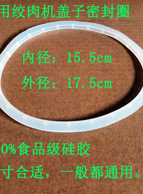 绞肉机盖子密封圈胶圈