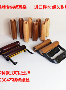木柄锅铲把手实木手柄配件两孔把