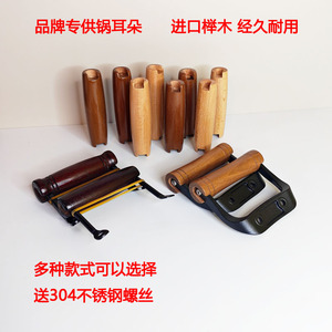 木柄锅铲把手实木手柄配件两孔把