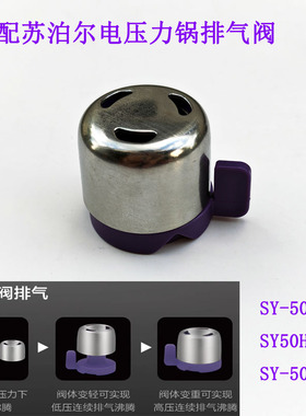 50HC6Q 50HC5Q 50HC8Q限压阀压力阀排气阀适配苏泊尔电压力锅重锤