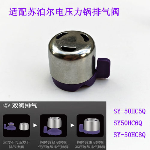 电压力锅排气阀气压阀配件