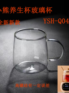 小熊养生壶茶杯YSH-Q04E5高硼杯玻璃杯水杯ZDH-U03C1茶热牛奶杯
