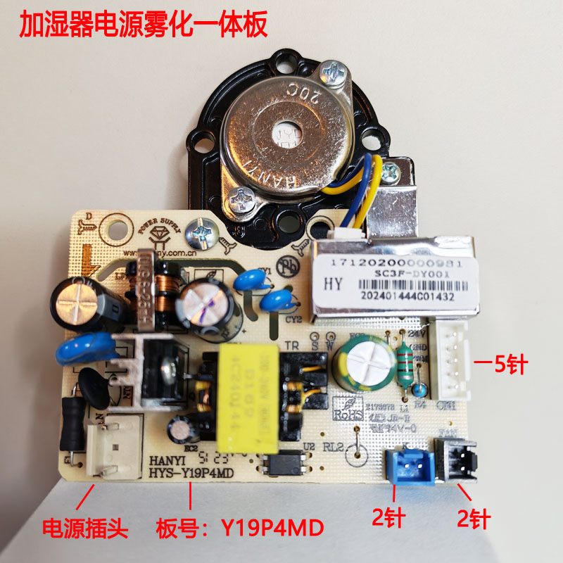电源板雾化板出雾板加湿器配件