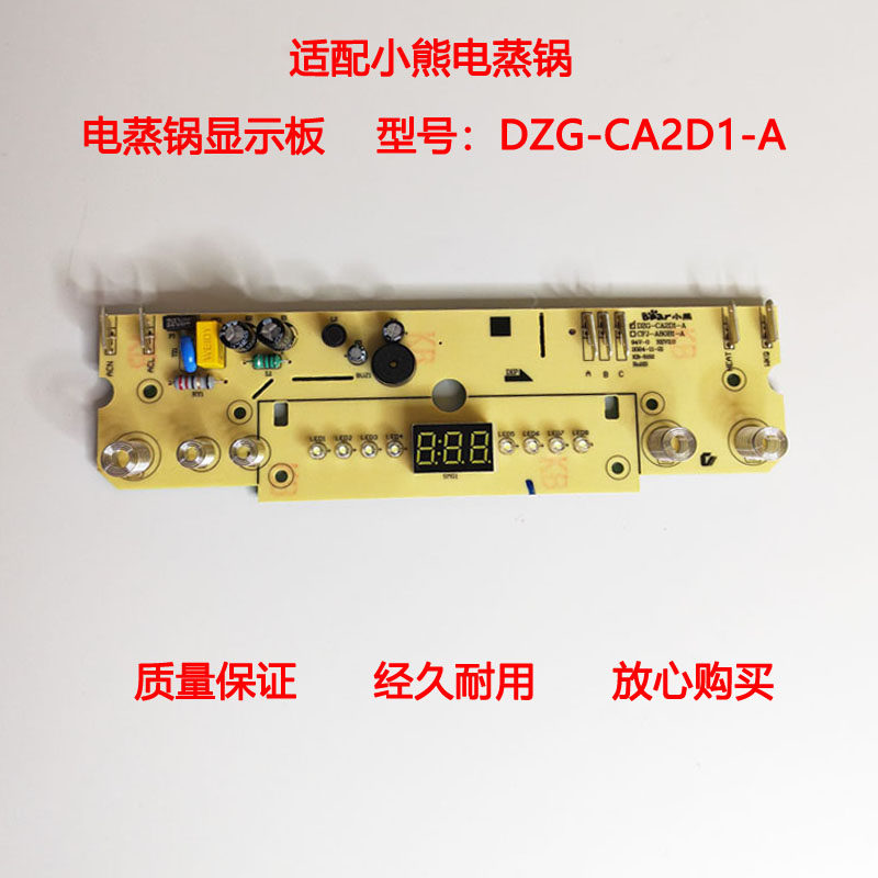 适配小熊电蒸锅配件DZG-CA2D1-A显示板电路控制板灯板主板一体板