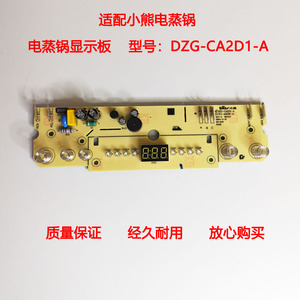 小熊电蒸锅示板电路板主板配件