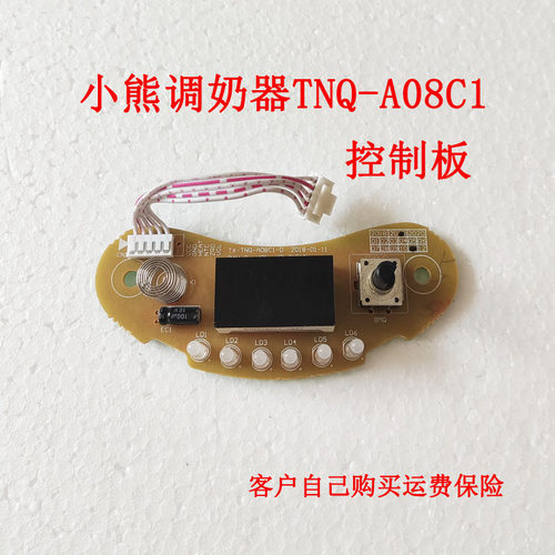 小熊温奶器灯板A08C1主板