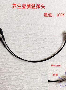 电热水壶咖啡壶感温探头温控器
